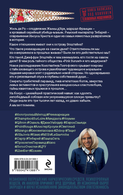 Возвращение Синей Бороды