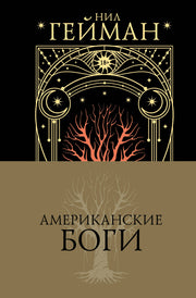 Американские боги