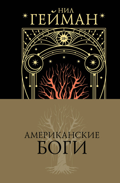 Американские боги