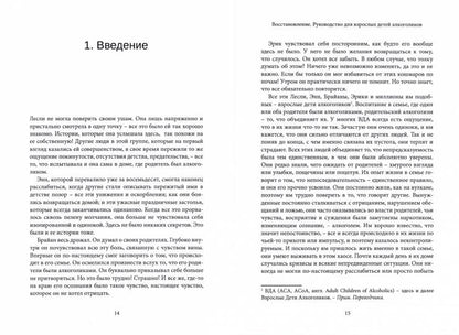 Восстановление. Руководство для взрослых детей алкоголиков