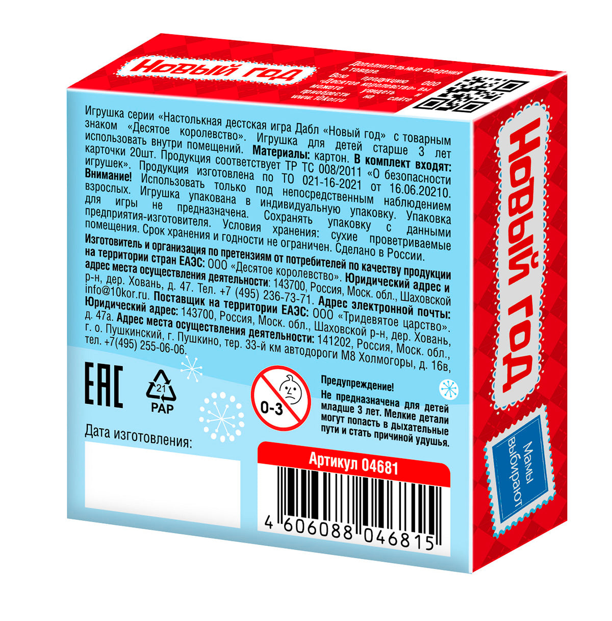 Новый год. Игра настольная Дабл "Новый год" (20 карточек)