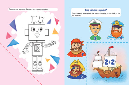 Играю-проверяю. Проверь себя. Счет и зарядка для ума