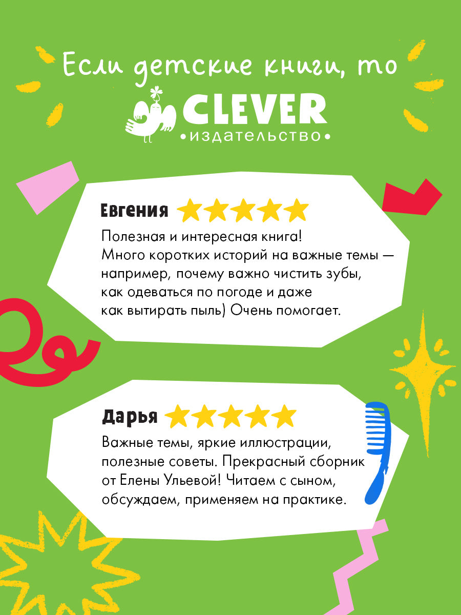 Я сам! Энциклопедия самостоятельного малыша