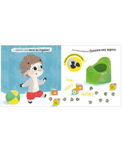 Играем. Учимся. Развиваемся. Любимый горшок/Ульева Е.