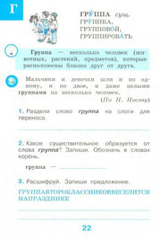 Рабочий словарик. 2 класс
