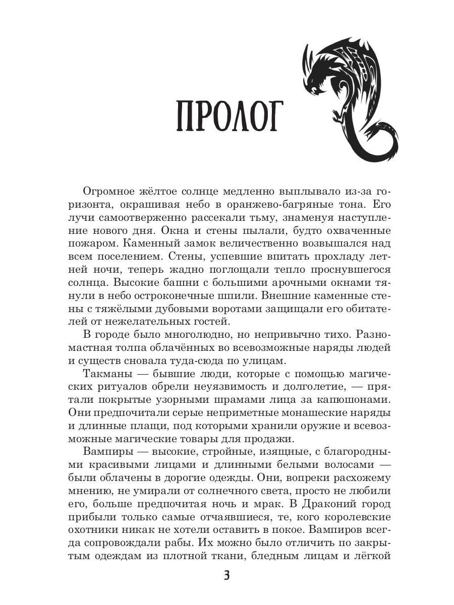 Драконы. Кн. 1. Город, затерянный между мирами