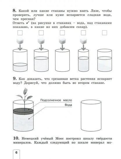 Чудинова. Окружающий мир 4кл. Контрольно-диагностические работы к Пр.2 ФПУ 22-27