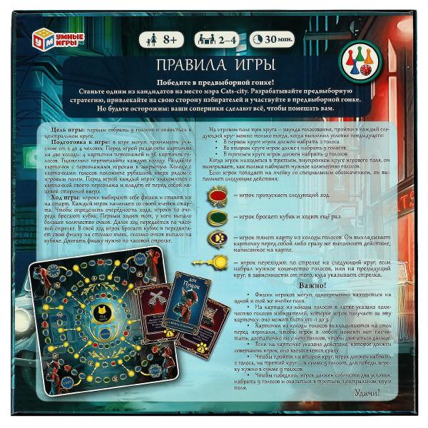 Cats-city. Настольная игра-ходилка квадрат. 40 карточек. 250х250х55мм. Умные игры в кор.10шт