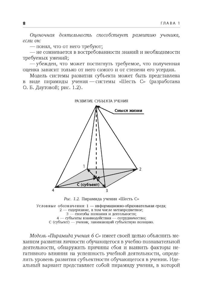 Метапредметные и личностные образовательные результаты школьников: Новые практики формирования и оценивания: Учебно-методическое пособие. Под ред. Даутовой О.Б.