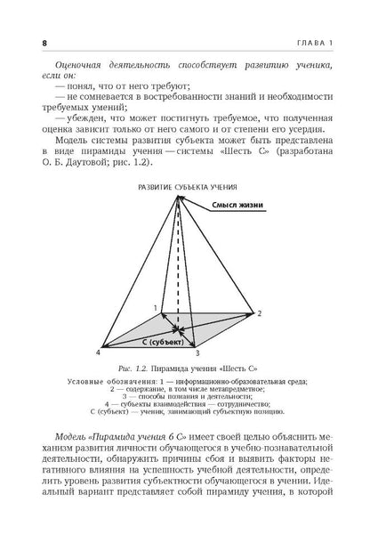Метапредметные и личностные образовательные результаты школьников: Новые практики формирования и оценивания: Учебно-методическое пособие. Под ред. Даутовой О.Б.