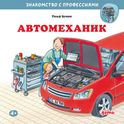 АлП.Автомеханик