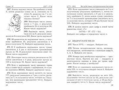 Смыкалова. Математика. Сборник задач. 5 кл.