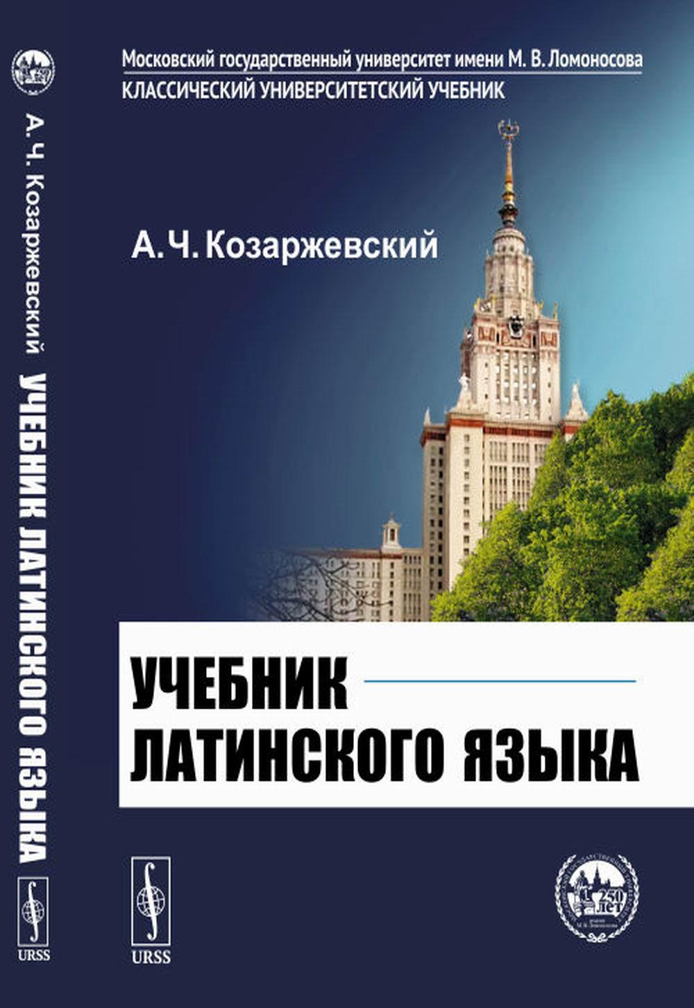 Учебник латинского языка (обл.)