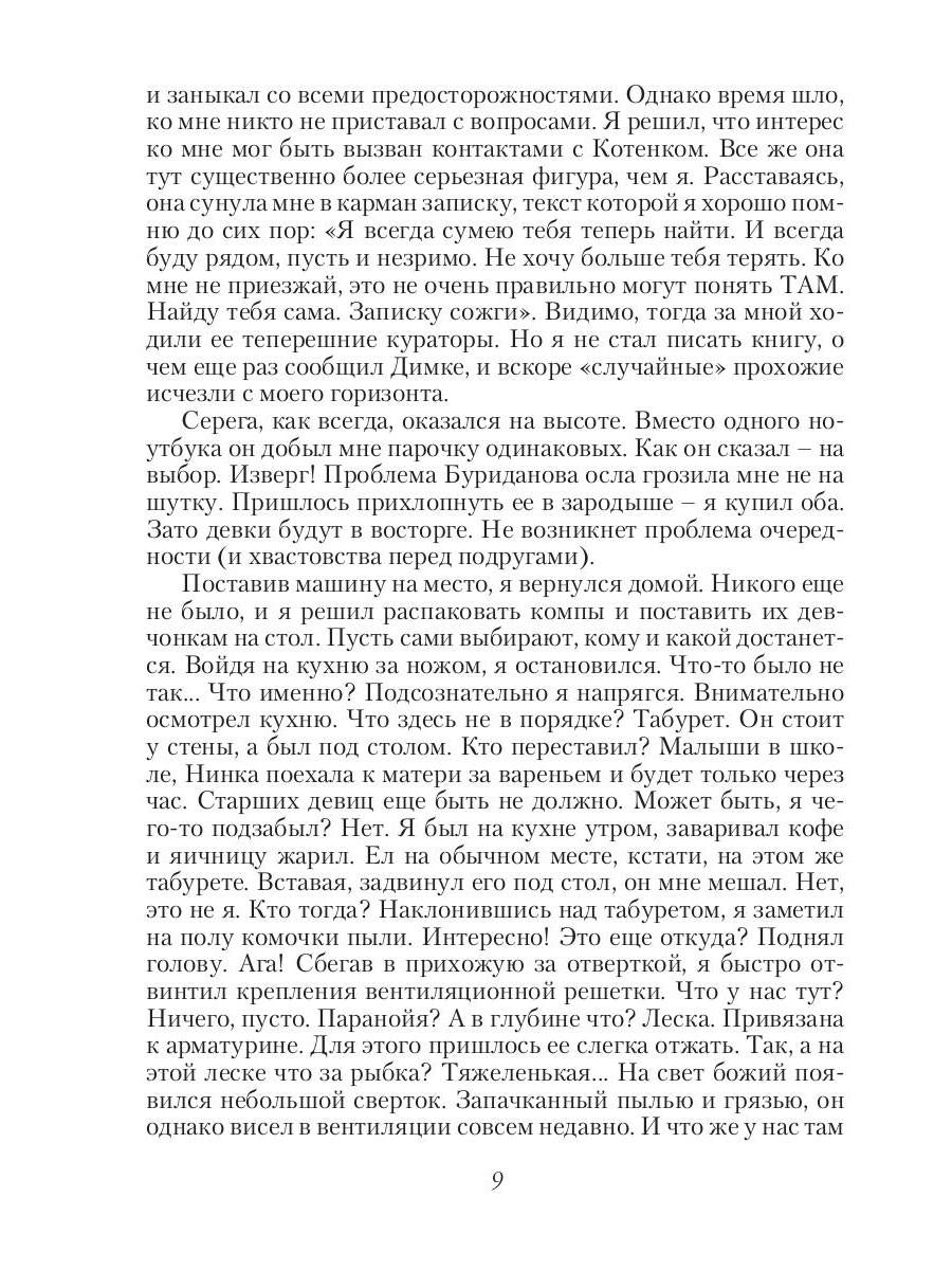 Черная пехота. Штрафник из будущего