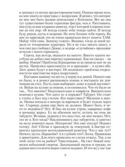 Черная пехота. Штрафник из будущего