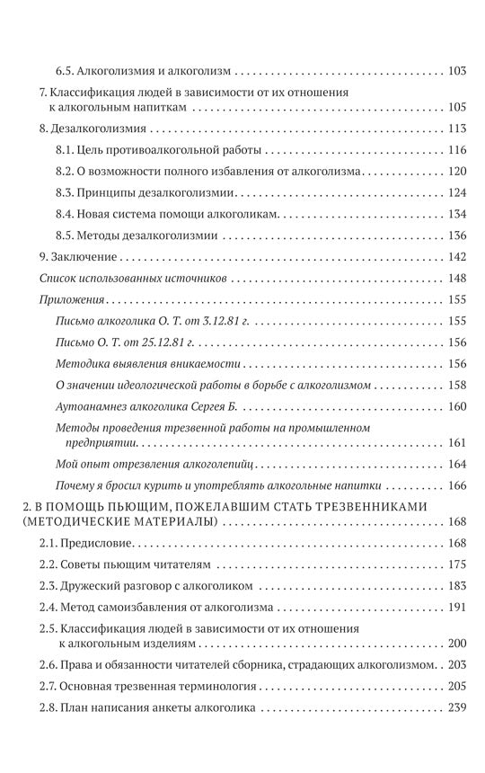 Метод Геннадия Шичко. Теория психологического программирования. В 2 т