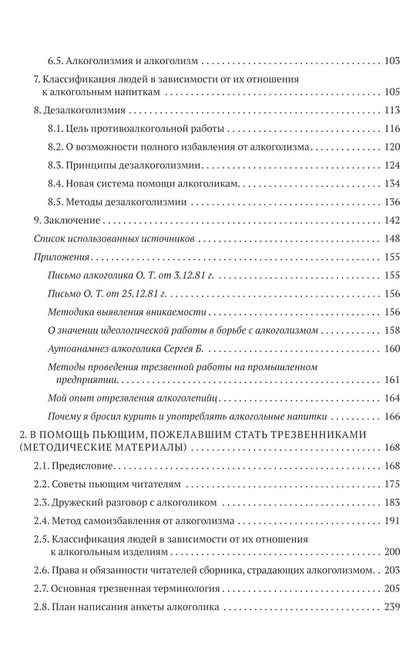Метод Геннадия Шичко. Теория психологического программирования. В 2 т