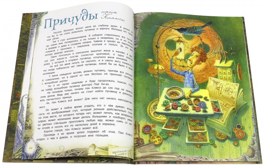 Академия пана Кляксы