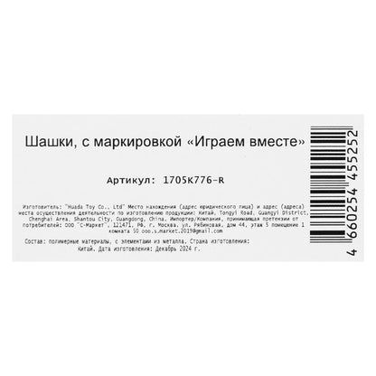 Шашки магнитные блист.17*15*2,5см ИГРАЕМ ВМЕСТЕ в кор.2*192шт