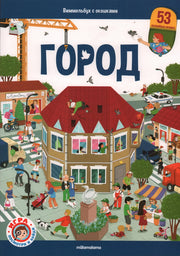 Город