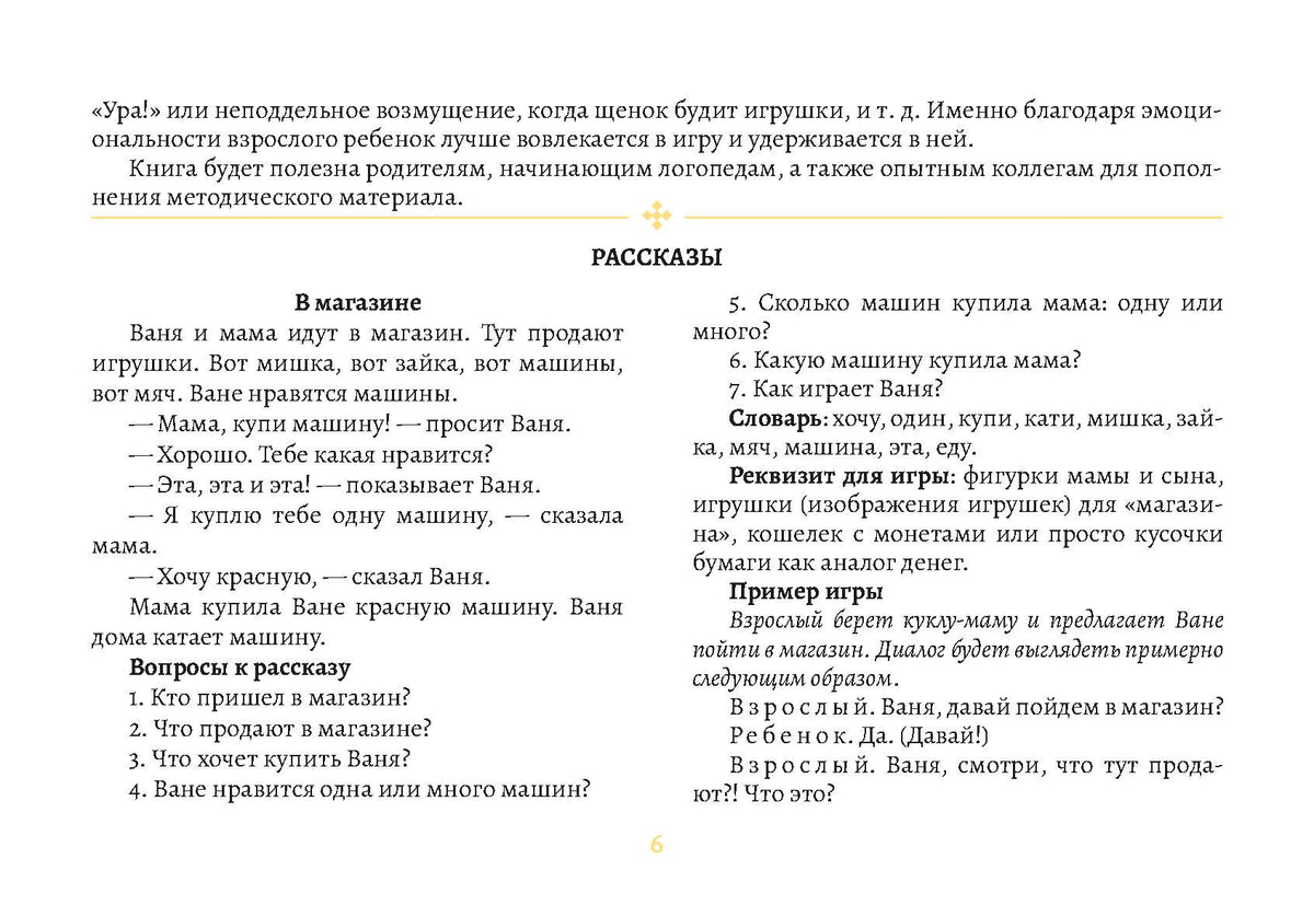 Картотека сюжетных картинок. Выпуск 51. Слушаю, играю, говорю. Индивидуальные занятия с неговорящим ребенком. Оснащение педагогического процесса в ДОО. ФОП ДО. ФГОС ДО.