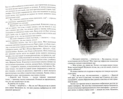 Дойл. Собака Баскервилей. Возвращение Ш. Холмса