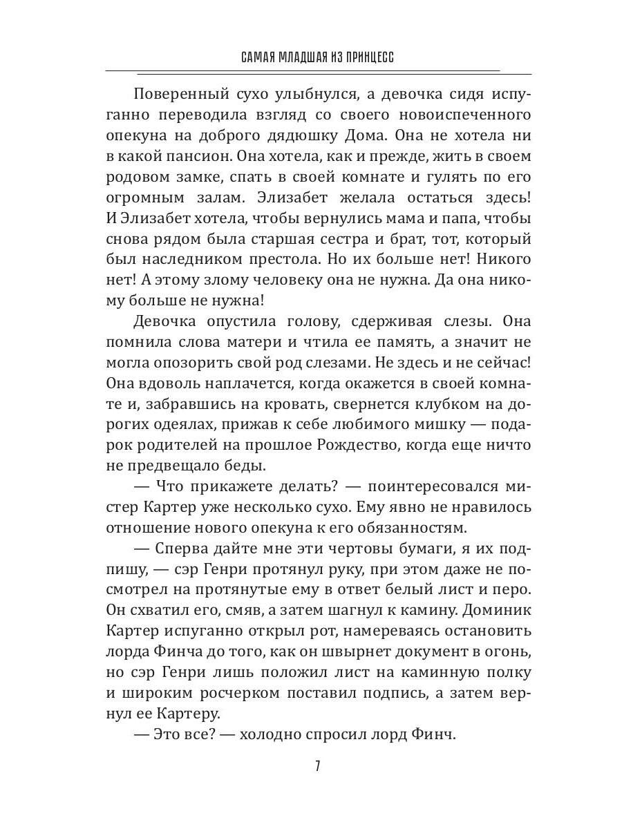 Самая младшая из принцесс