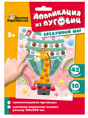 Аппликация из пуговиц "Аппликация из пуговиц "Воздушный шар" (конверт)" (конверт)