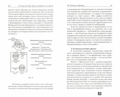 Душа между телом и духом. 3-е изд. Фрагменты Сущностной Психологии