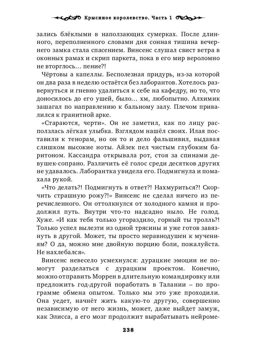 Теурги. Крысиное королевство. Ч. 1