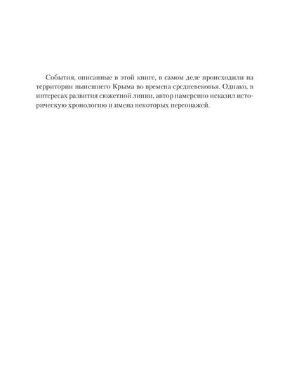 Каффа: роман
