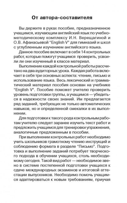 Practice Your English = Контрольные работы по английскому языку : Учебное пособиие для учащихся 5 кл