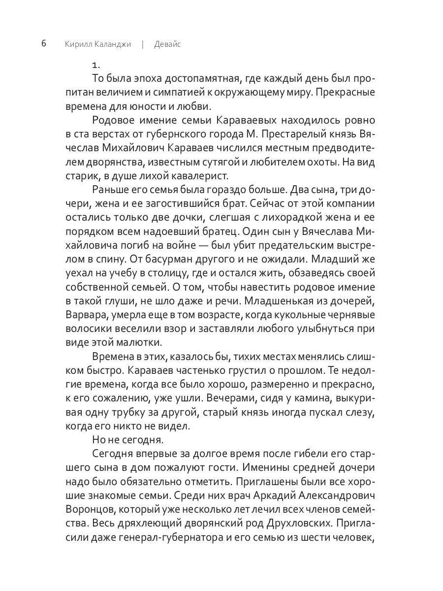 Девайс