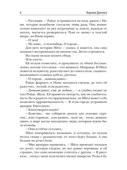 Королевские камни