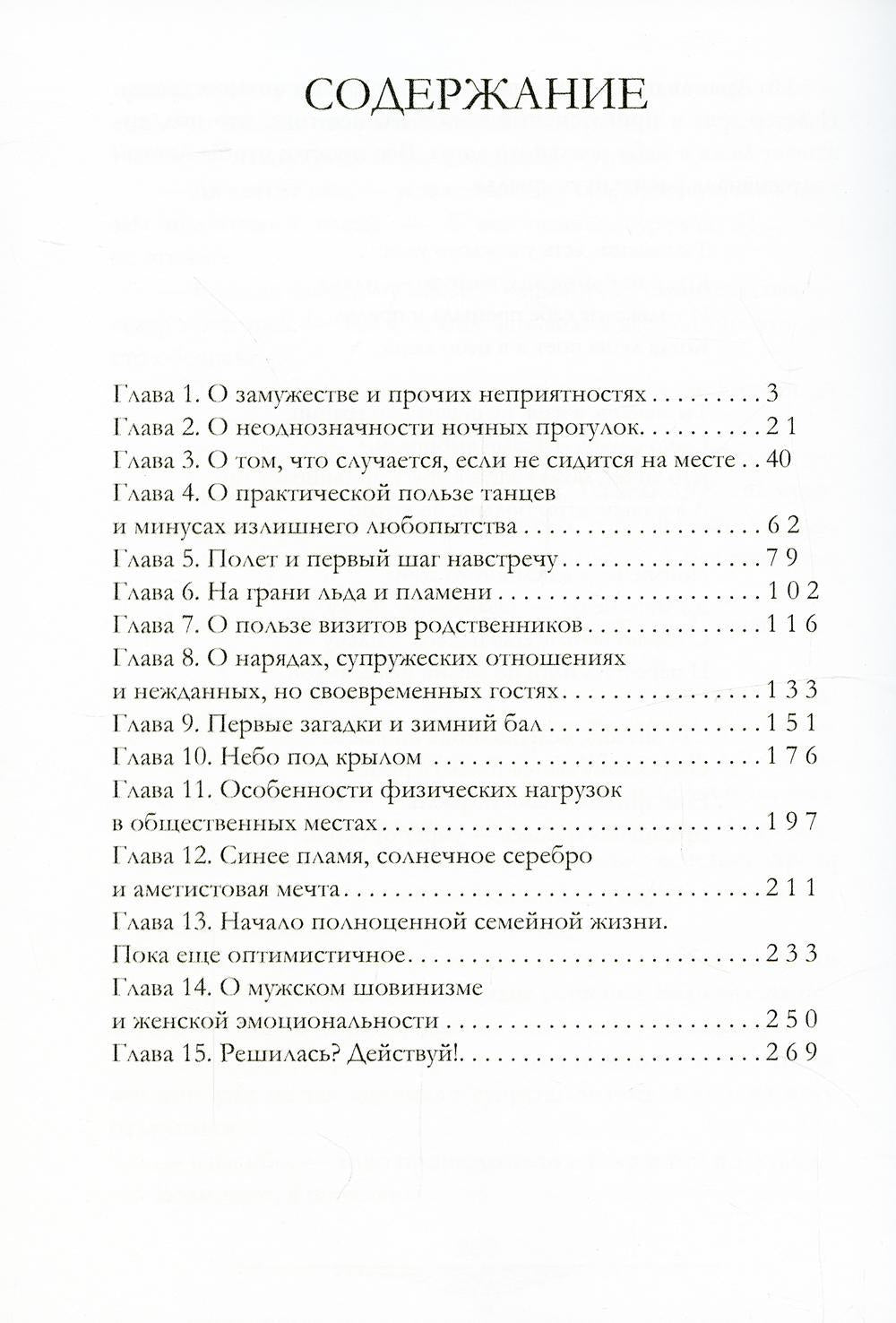 Счастливый брак по-драконьи. Поймать пламя