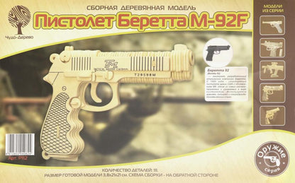 Модель деревянная сборная Оружие "Пистолет Беретта"