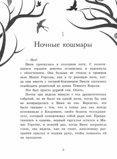 Серия "Близнецы" Между мирами Том 2