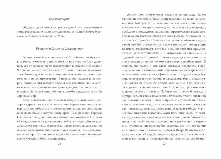 Как управлять Россией. Записки секретаря императрицы