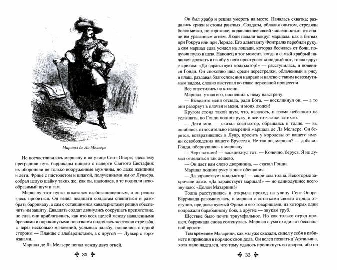 Дюма. Избранное Двадцать лет спустя. Том 2 (12+)