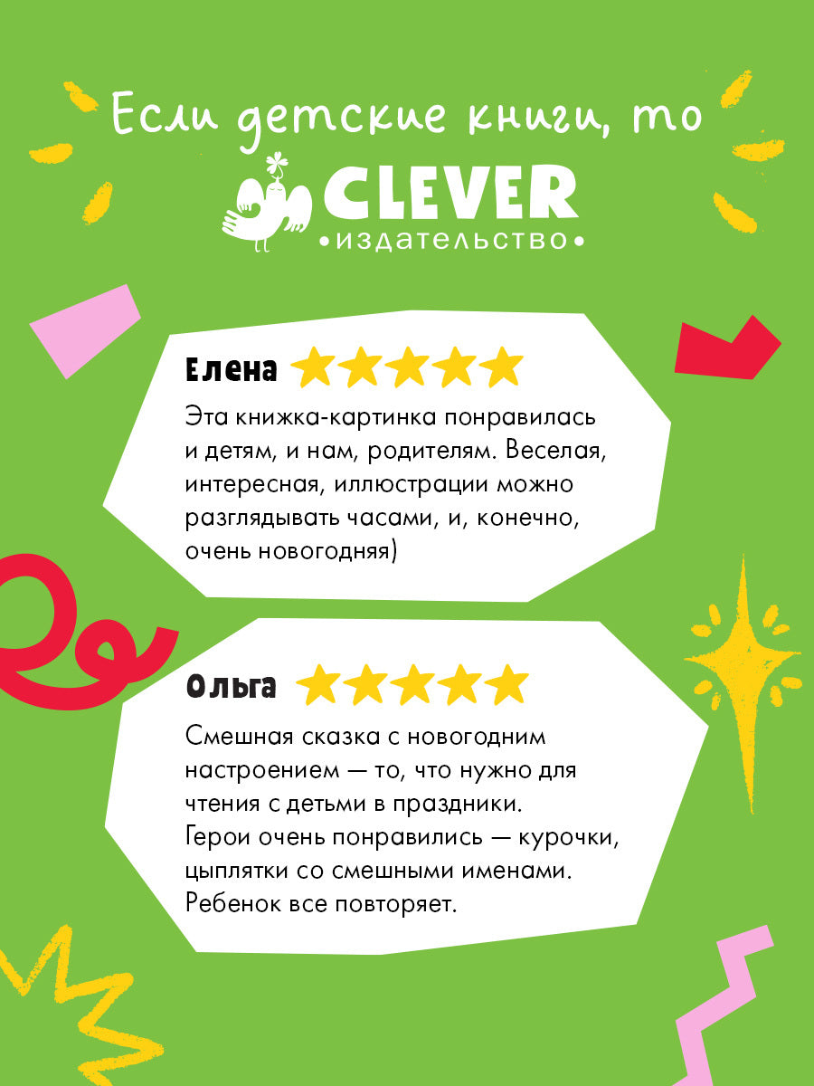 Книжки-картинки. Как Тяпа и Ляпа встречали Новый год