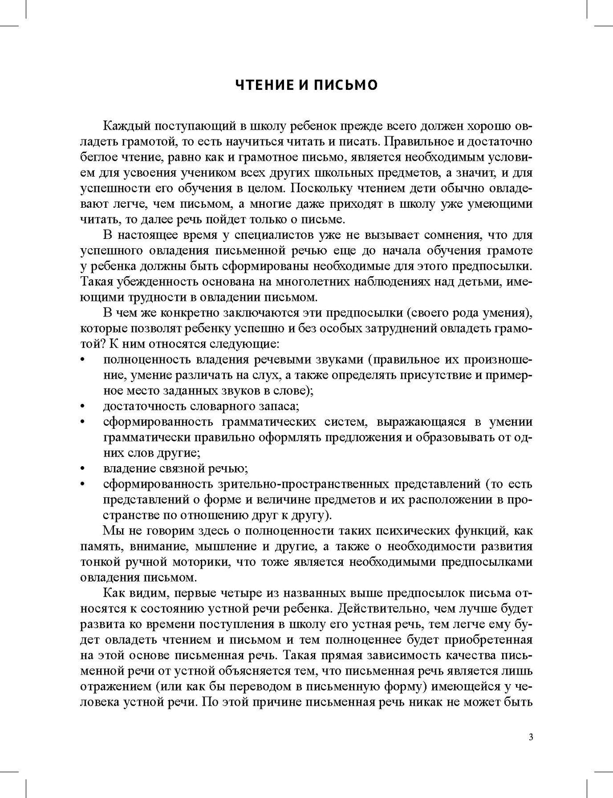 Тесты и задания по чтению и письму для подготовки ребенка к школе. 5-7 лет. ФАОП ДО. ФГОС ДО