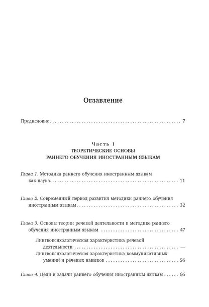 Методика раннего обучения английскому языку. Вронская И.В.
