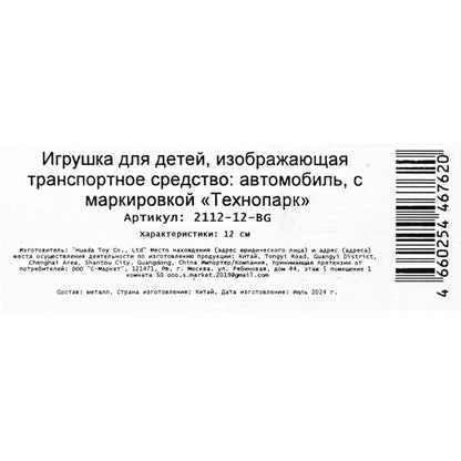 Машина металл ваз-2112 12 см, двери, багаж, беж, кор. Технопарк в кор.2*36шт