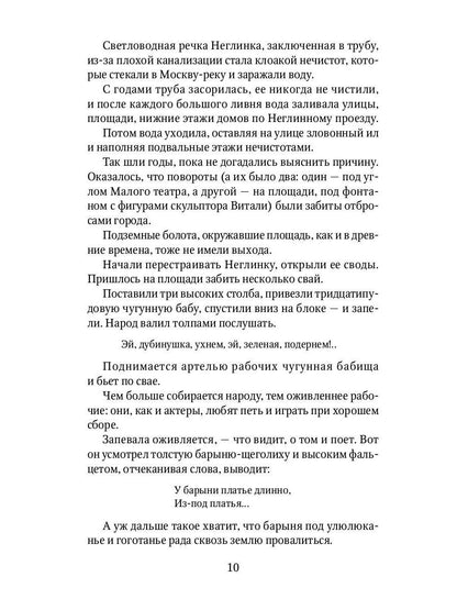 Москва и москвичи: избранные очерки