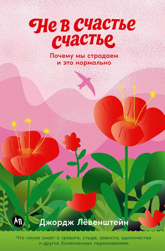[пилотный] Не в счастье счастье: Почему мы страдаем и это нормально