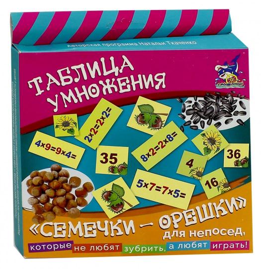 Развив. игра ТАБЛИЦА УМНОЖЕНИЯ ДЛЯ НЕПОСЕД СЕМЕЧКИ И ОРЕШКИ от 6 лет