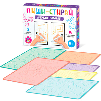 Игра развивающая "Пиши-стирай двумя руками" (18 карточек)