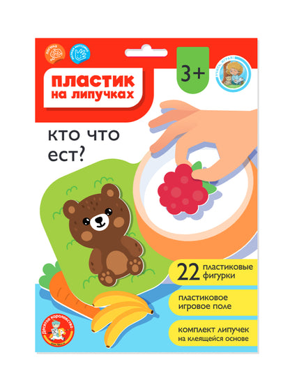 Пазл-пластик на липучках "Кто что ест?" (конверт А5)