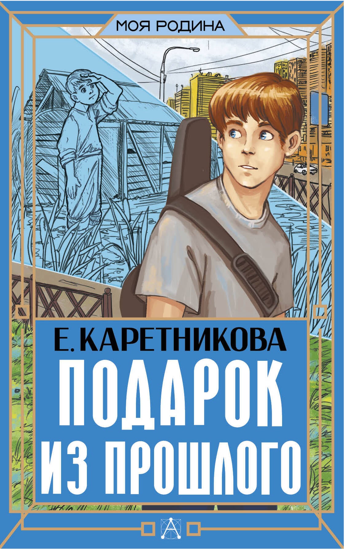 Подарок из прошлого