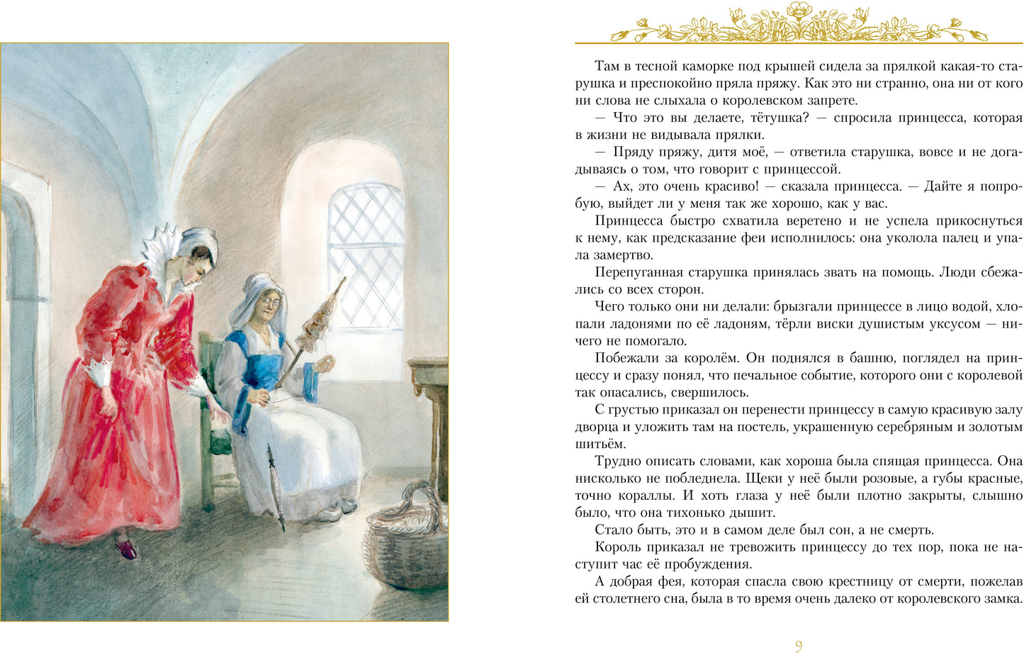 Золотые сказки. Перро (иллюстр. А. Рейпольского)